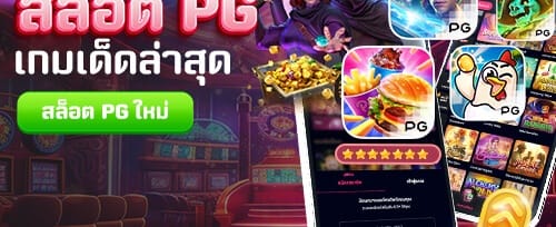 ฟรีสปินไม่อั้น เกมสล็อตยอดฮิต promotion banner